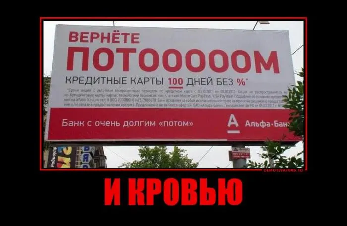 Российская реклама Альфа Банка