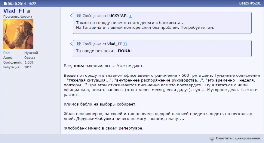 Одесский форум. Вкладчикам тонущего Имэксбанка платят только по 500 грн. в день.