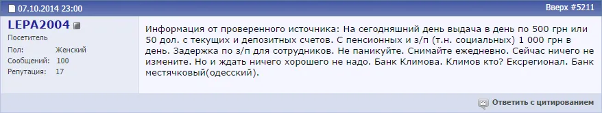 Одесский форум. Работникам проблемного Имэксбанка задерживают зарплату.