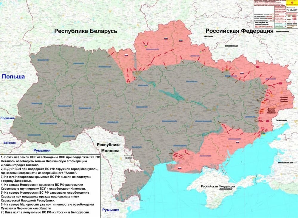 Карта военных действий в Украине на  - 01.03.2022