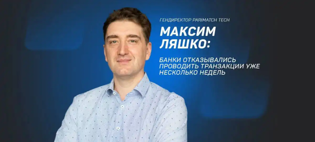 Максим Ляшко, Гендиректор компании Parimatch Tech