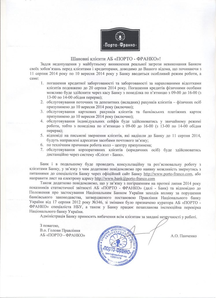 Письмо КБ Порто-Франко