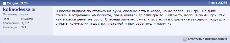 Одесский форум. Юридическая компания "Гранд Иншур". У Имэксбанка в кассах нет денег.