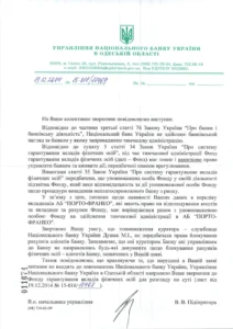 Ответ Национального банка Украины