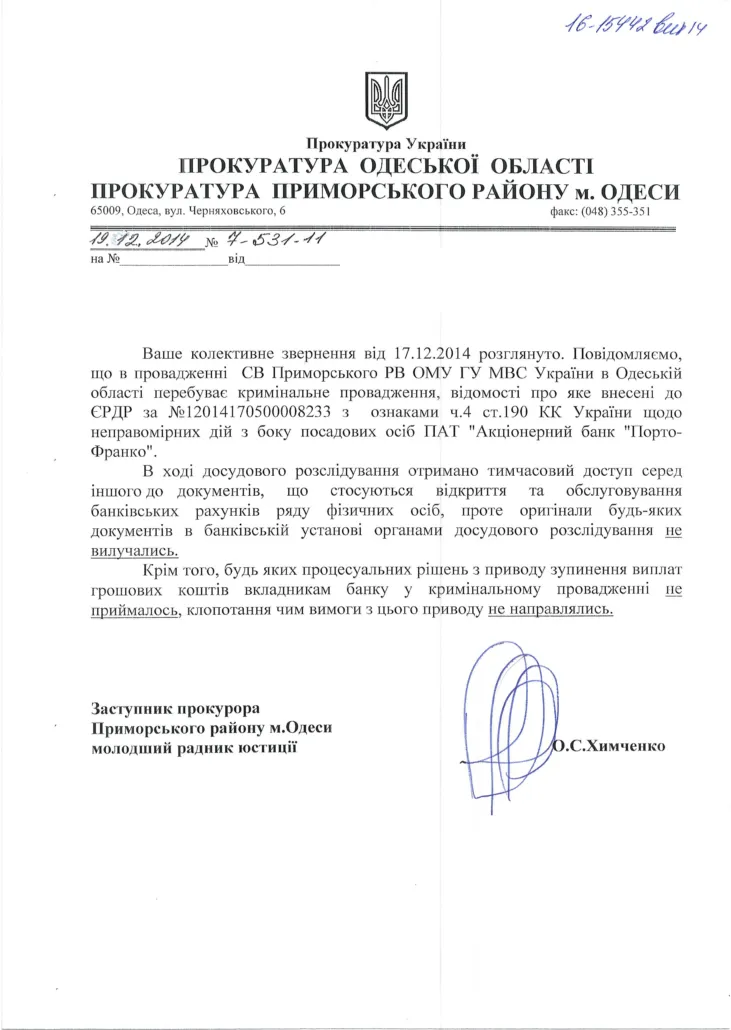 Ответ Прокуратуры Приморского района г. Одессы