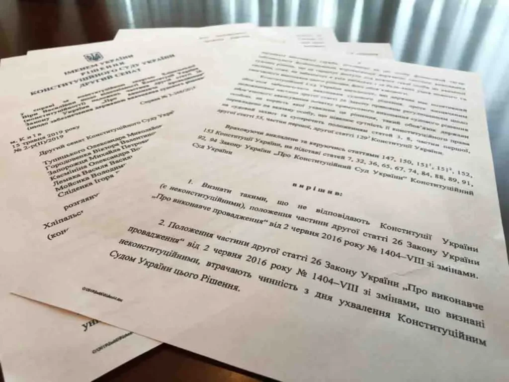Решение Конституционного суда Украины №2-р(ІІ)/2019 от 15 мая 2019 года