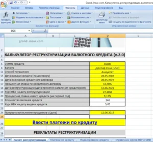 Калькулятор расчёта реструктуризации валютных кредитов в Украине 2021