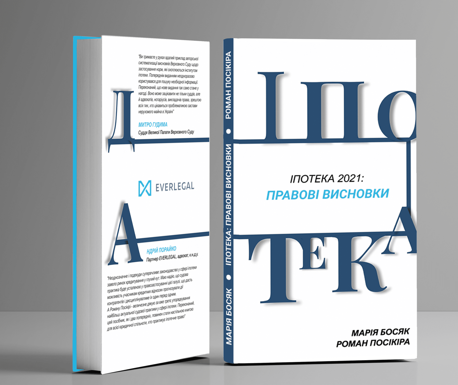 ИПОТЕКА 2021: Правовые заключения ⋆ Заказ книги онлайн