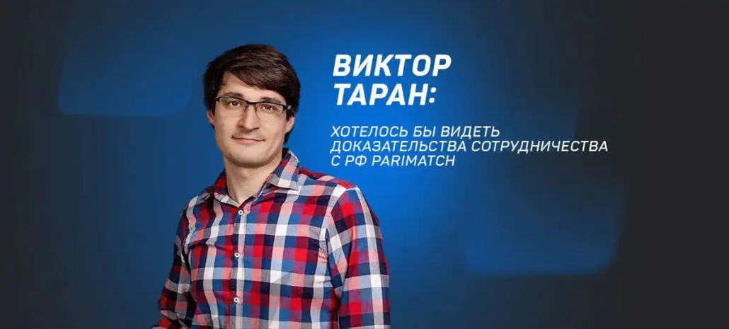 Что будет с Париматч?